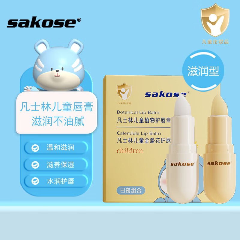 sakose凡士林儿童植物润唇膏两只装共4g婴幼儿护唇膏滋润保湿补水防干裂高性价比高么？