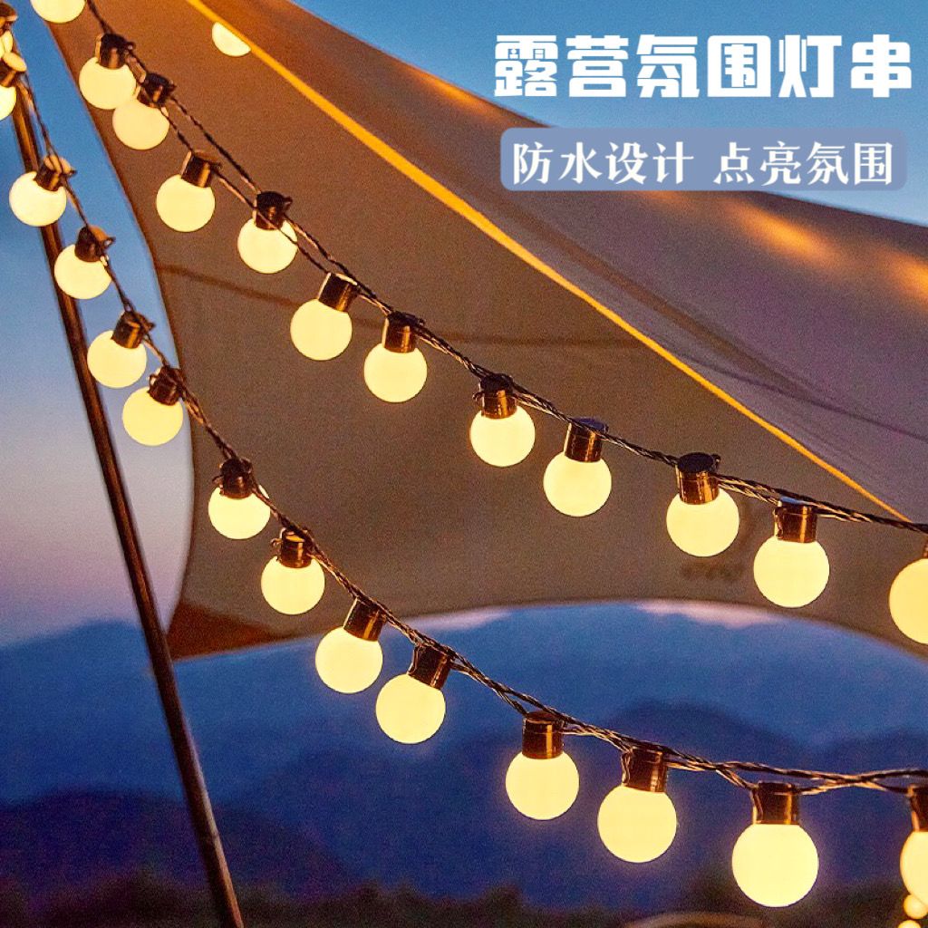 狮奥利兴户外露营灯照明营地装饰帐篷野氛围灯大圆球灯串led彩灯 氛围