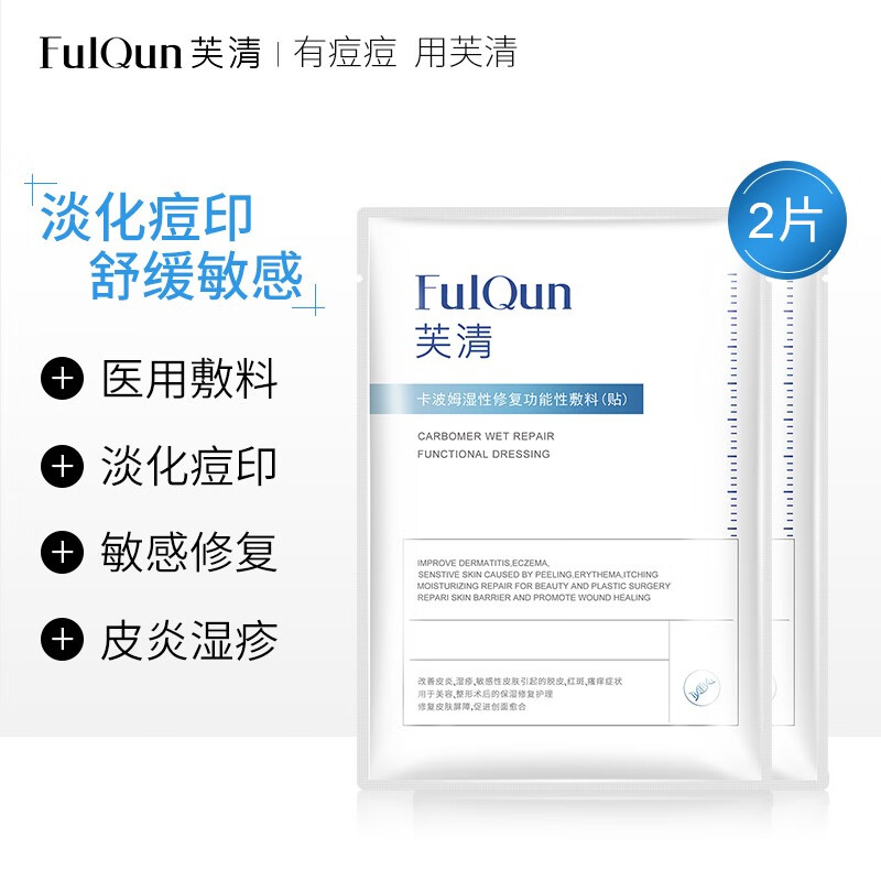 芙清医用敷料淡化红痘印价格走势和销量趋势，效果评测及口碑推荐