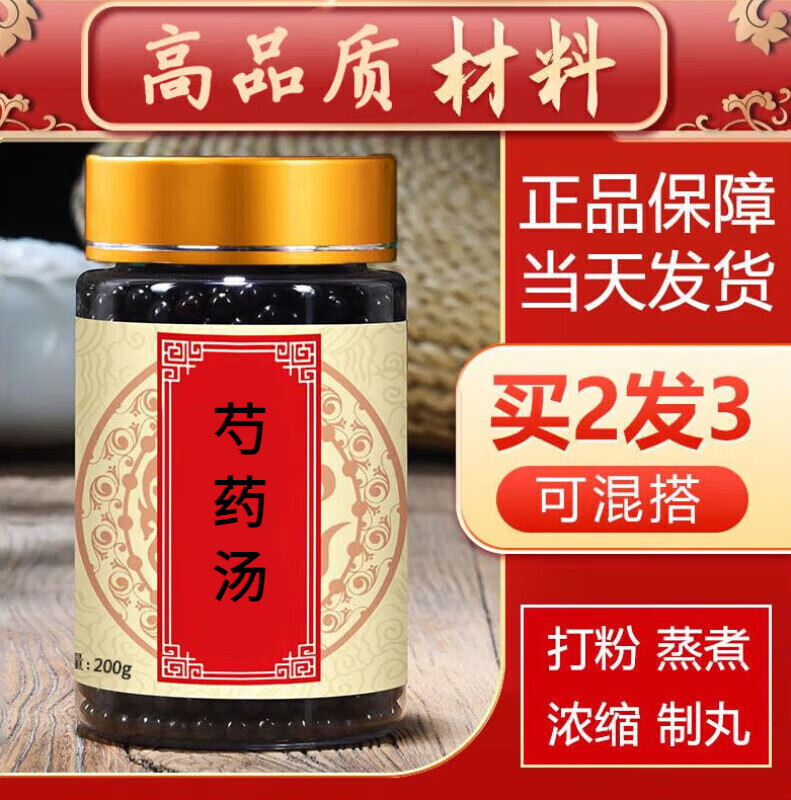 芍药汤 芍药汤丸 清脏腑热 传统工艺 真材实料 睿德堂 一件