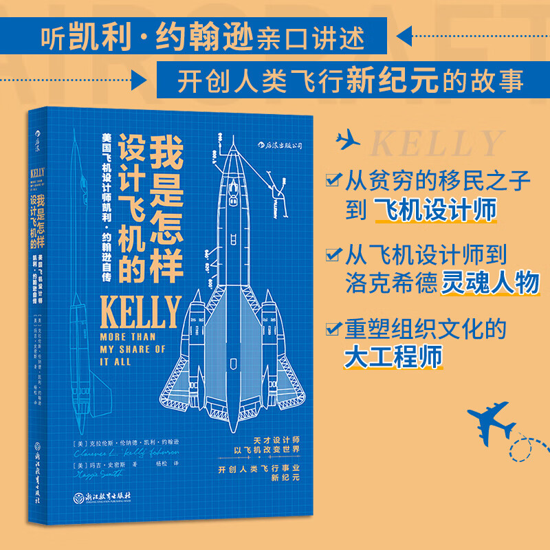 工厂美国航空发展史科学家工业设计师凯利约翰逊传记企业项目管理书籍