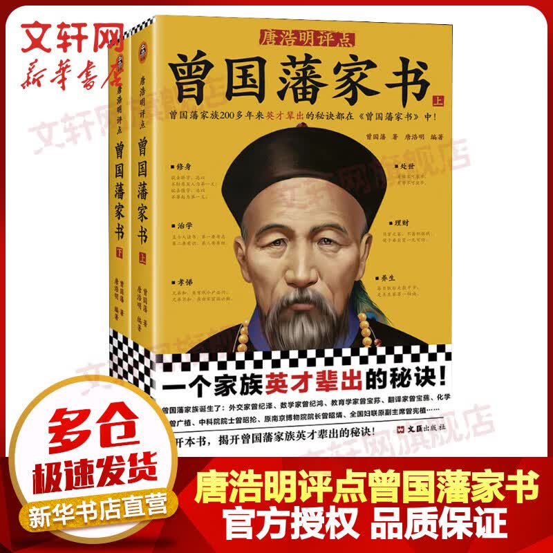 唐浩明评点《曾国藩家书》(全2册)使用感如何?