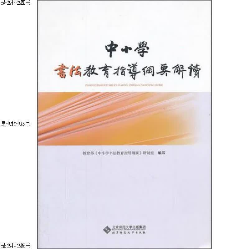 中小学书法教育指导纲要解读