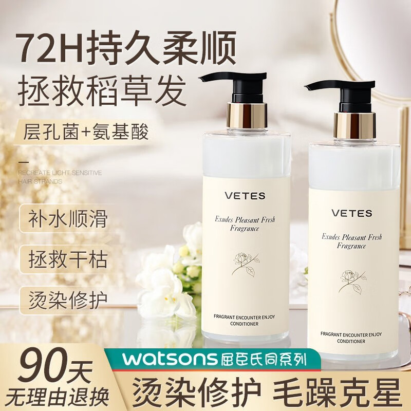 维特丝(vetes)白茶香氛护发素留香持久洗发润发乳干枯毛躁蓬松柔顺护