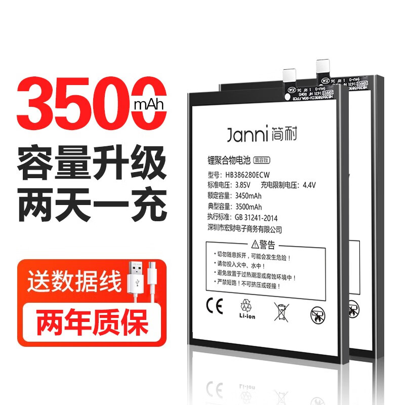 简耐 华为p10/p10 plus电池 荣耀9/9i/9/九青春版大容量魔改手机电池