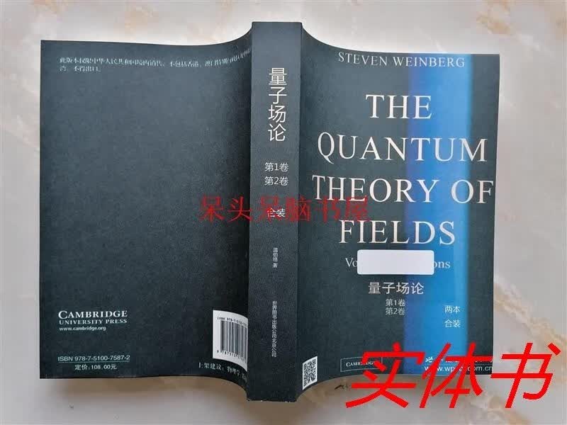 量子场论卷中文版第1卷+第2卷合装