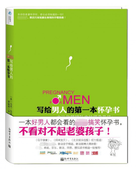 写给男人的第一本怀孕书