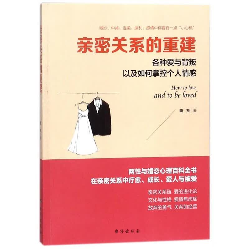 亲密关系的重建/读美文库