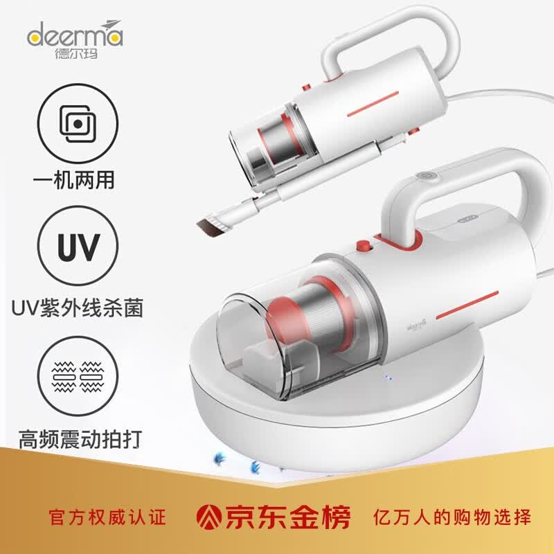 德尔玛（Deerma）CM1300 除螨仪车载吸尘两用家用床上小型手持紫外线多功能除螨仪 杀菌去螨虫神器高性价比高么？