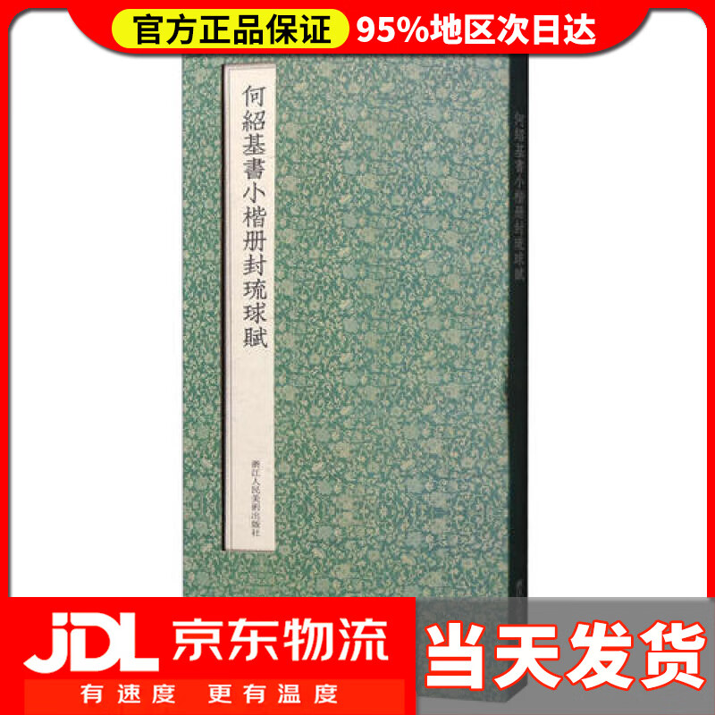 【送货上门】法书至尊·中国十大楷书02 王羲之黄庭经