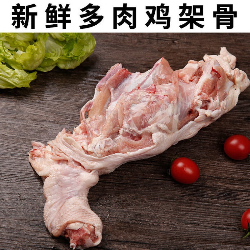 【新鲜鸡架】人吃鸡架 肉多 生鸡架骨鸡内脏冷冻鸡架煲汤烧烤鸡架