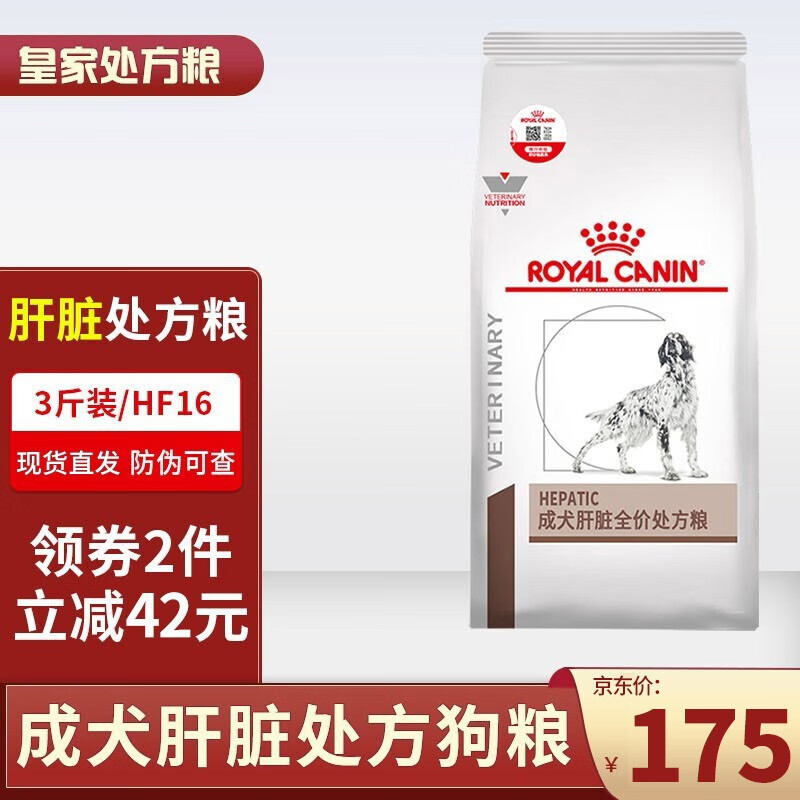 皇家犬肝脏处方狗粮1.5kg 宠物狗狗肝脏护理营养支持HF16