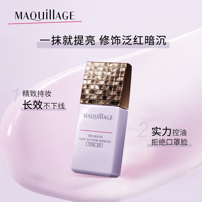 MAQUILLAGE心机友好彩妆妆前乳隔离霜 养肤提亮肤色 星魅光控EX 明亮色 25ml