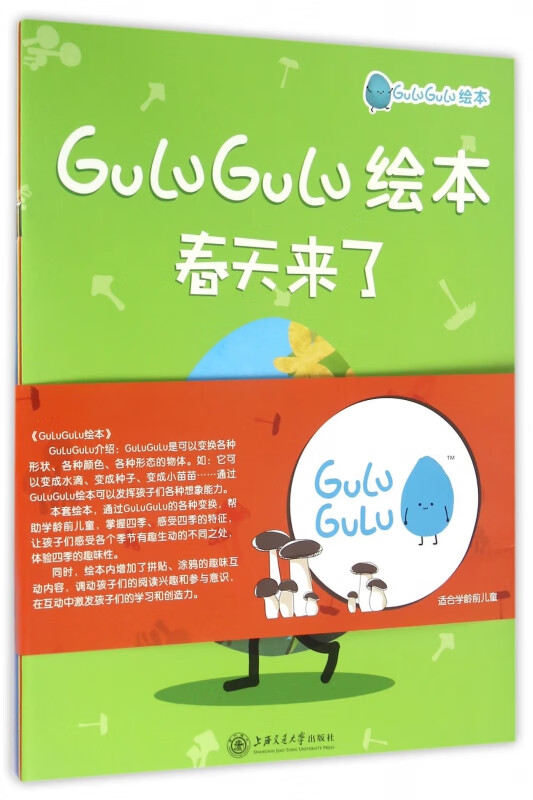GuLuGuLu绘本(共4册)