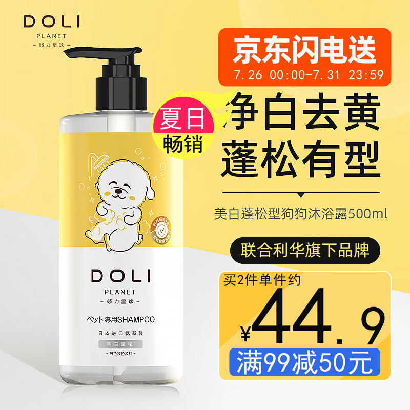 良心曝光比较哆力星球美白蓬松型宠物浴液使用感受好不好，说说两星期感受分享