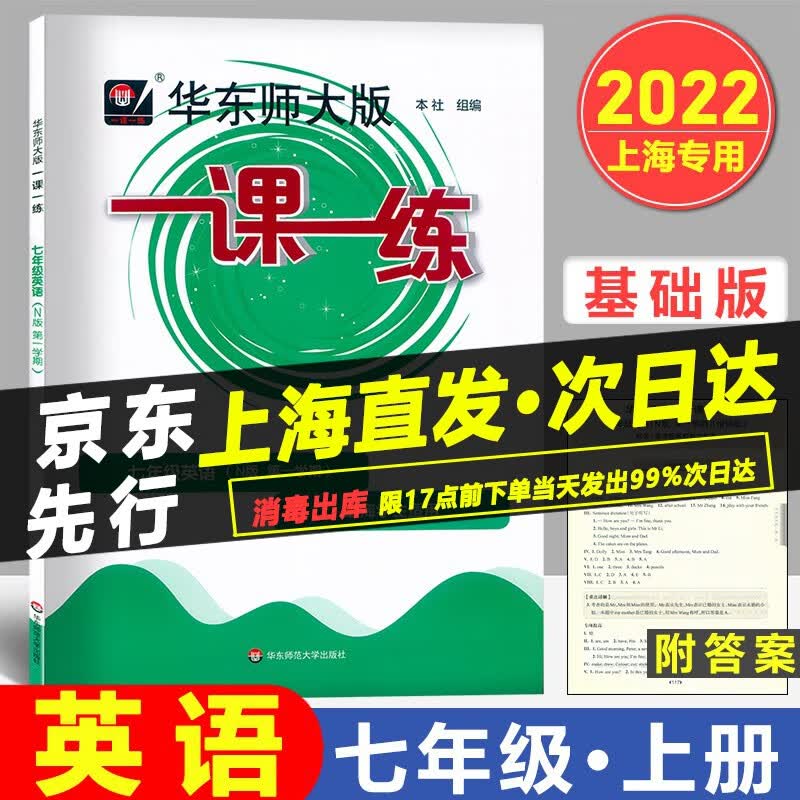 2023年新版 华东师大版 一课一练 英语N版 七年级上册7年级第一学期上海沪教版初中生教材课本同步配套