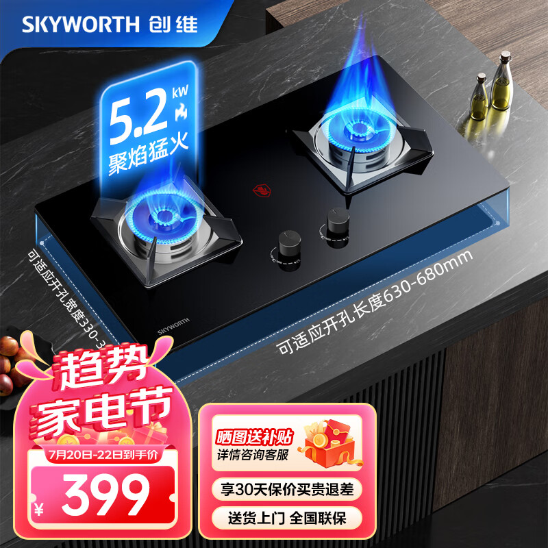 创维（Skyworth）燃气灶双灶家用天然气 5.2KW大火力灶具 台式嵌入式两用 钢化玻璃猛火灶台 Z55B（天然气）