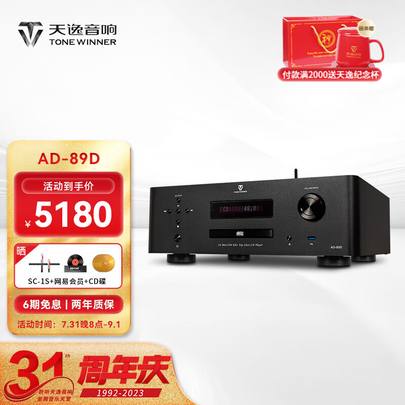天逸AD-89D 多功能CD功放一体机家用立体声蓝牙功放机大功率发烧级解码器CD播放器USB 高保真数字功放 AD-89D