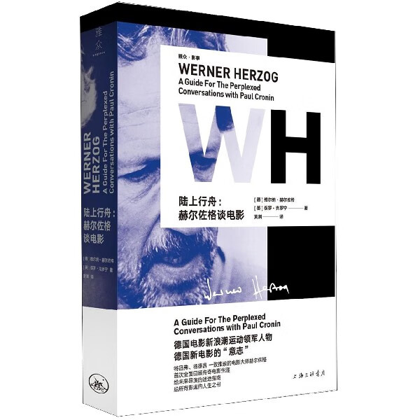 陆上行舟--赫尔佐格谈电影 德国电影新浪潮运动的领军人物 全面回顾传奇电影生涯 给未来导演的迷途指南 给所有影迷的人生之书