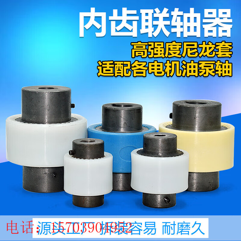 tlxtnl加强型内齿形尼龙套联轴器轴套油泵电机连接器nl3 4 5 6 7 8 9