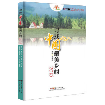 寻找中国美乡村(2015)
