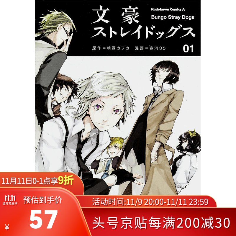 文豪野犬 漫画 1 日文原版 文豪ストレイドッグス 1 カドカワコミック