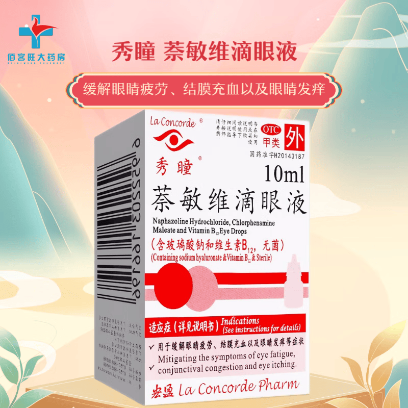 护眼维生素b12l 1盒:滴眼液眼药水红血丝缓解眼睛视疲劳结膜炎用药