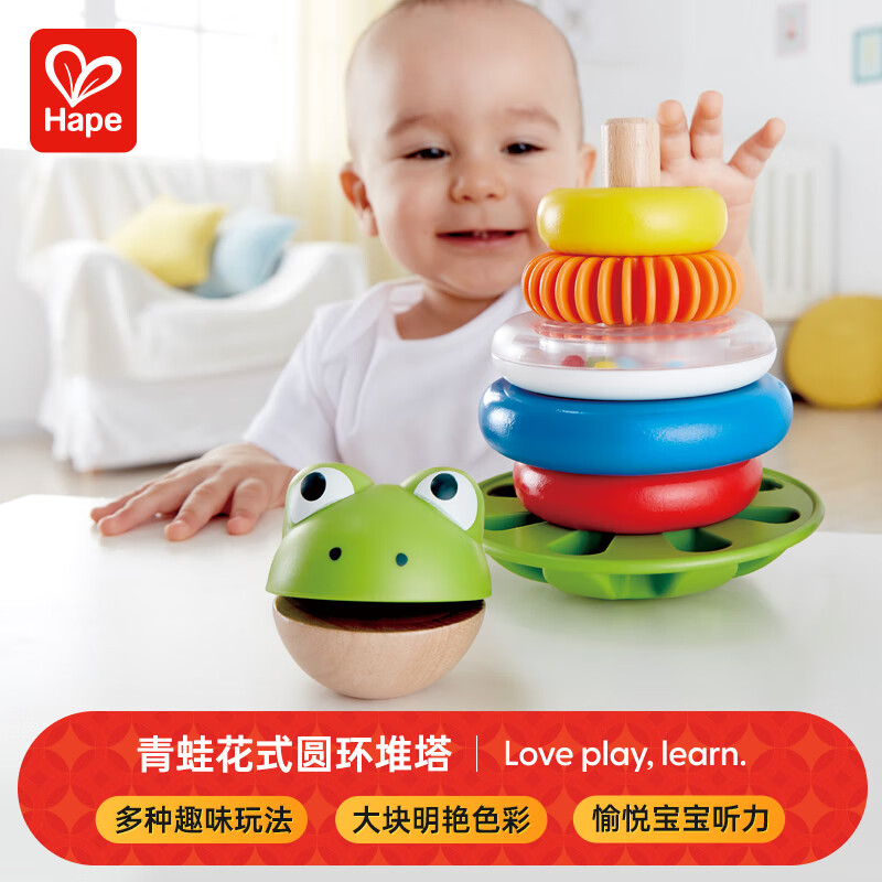 Hape(德国)儿童叠叠圈层层乐玩具青蛙花式圆环堆塔宝宝节日礼物 E0457属于什么档次？