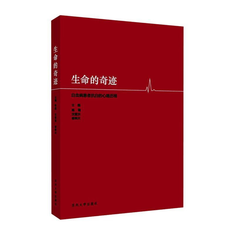 生命的奇迹：白血病患者抗白的心路历程