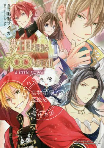 现货 进口日文 梦100 夢王国と眠れる 100人の王子様 a little record