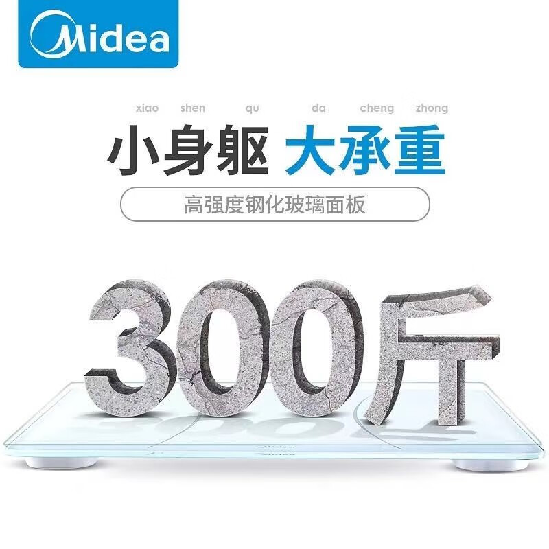 美的（Midea)体重秤家用健康电子秤高精度智能体重秤Led显示健身减肥运动MS-CW4白色