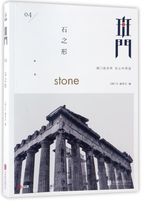 班门(4石之形)