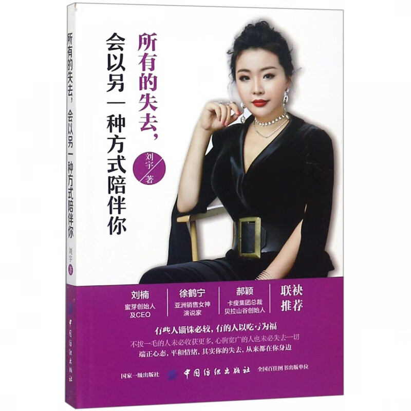 所有的失去会以另一种方式陪伴你