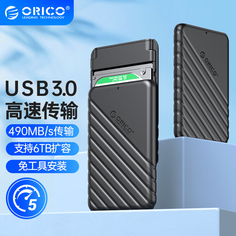 奥睿科移动硬盘盒2.5英寸USB3.0 SATA串口台式机笔记本外置盒固态机械SSD硬盘盒子 黑25PW1