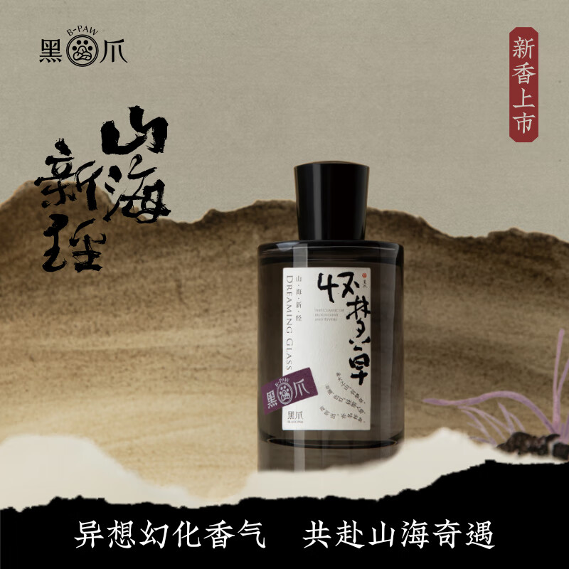 黑爪「山海新经」香水国风小众中性木质持久留香礼盒 腓腓100ml