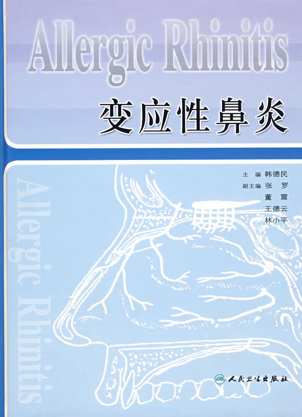 应性鼻炎【正版图书】