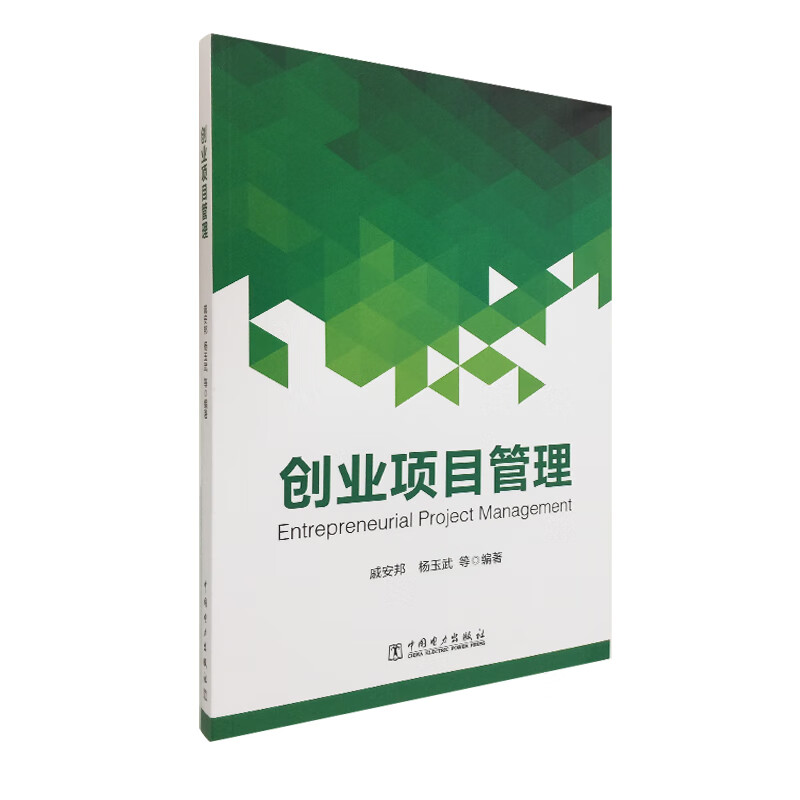 创业项目管理