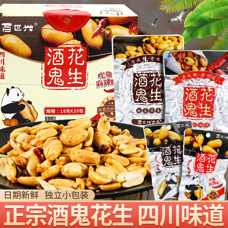 百世興酒鬼花生大包裝熟花生米下酒菜炒貨辦公室休閑食品解饞小零食小吃 10袋*18g原味