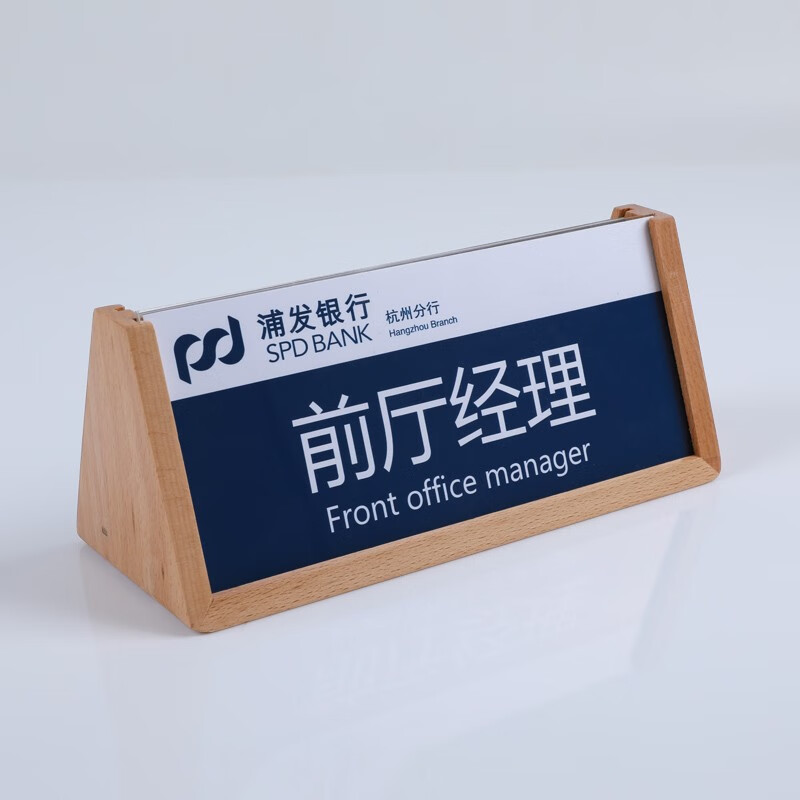 三角台牌会议桌牌木质双面岗位牌座位牌台卡签约牌席位桌签实木牌