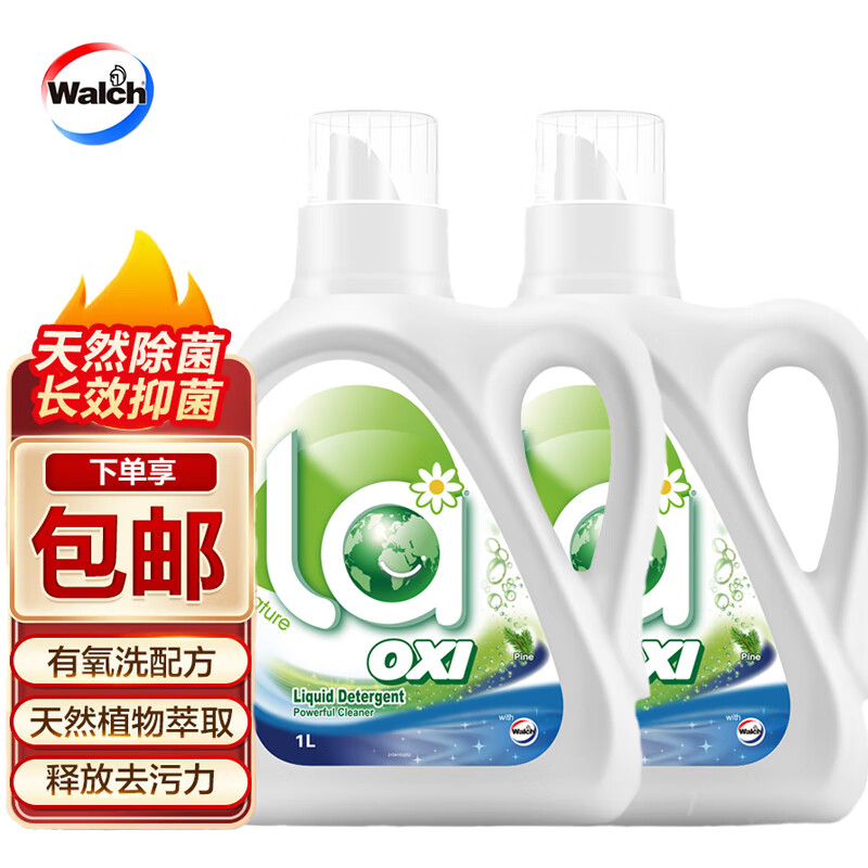 威露士（Walch）洗衣液la有氧洗2kg装（松木1L*2瓶） 除菌除螨温和洁净
