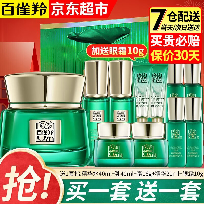 百雀羚(pechoin) 帧颜眼霜 帧颜淡纹修护眼霜淡化细纹干纹焕亮眼周