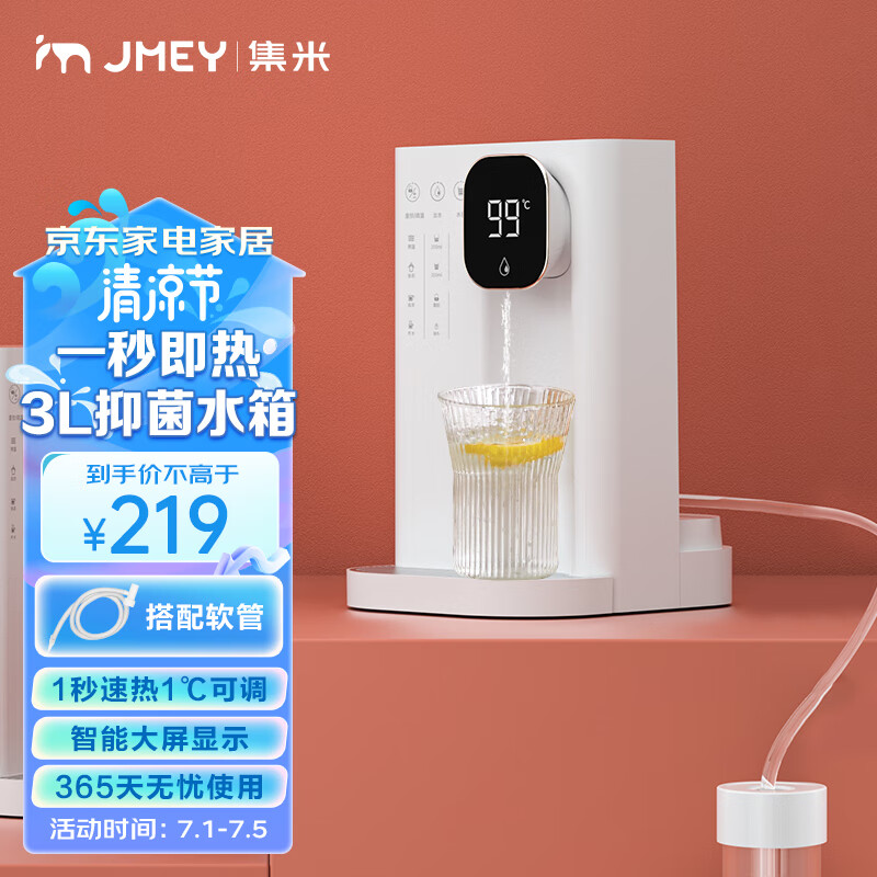集米（jmey）T2即热式饮水机套装 台式即热饮水机 白色家用台式小型饮水机冲泡茶吧机速热4段水温 套装款【饮水机+抽水软管】