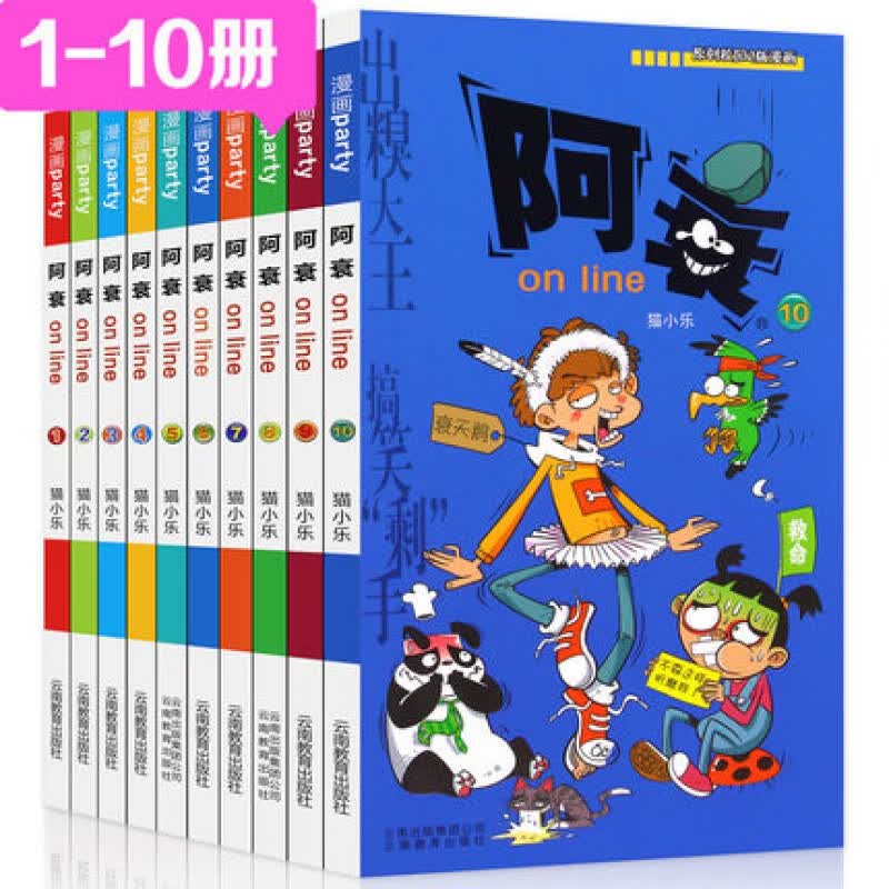 阿衰漫画全集1-10全集10册正版图书呆头啊衰漫画彩色儿童读物大本书9