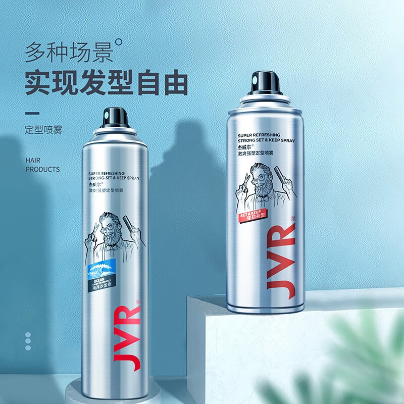 杰威尔发胶男士定型喷雾持久清香自然蓬松干胶头发发型造型套装啫喱水 定型喷雾338ml*2+旅行装80ml*2