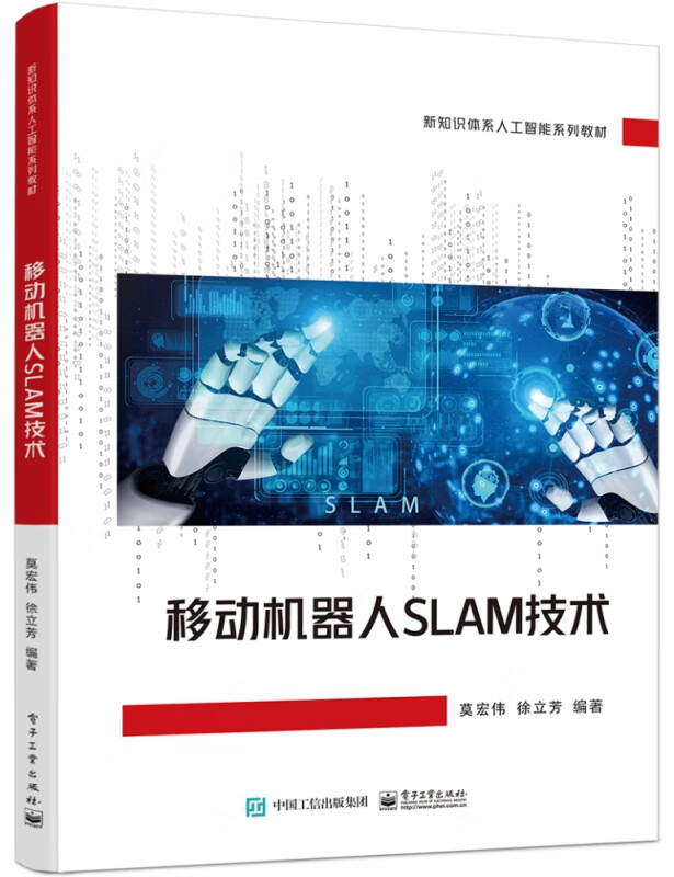 移动机器人SLAM技术