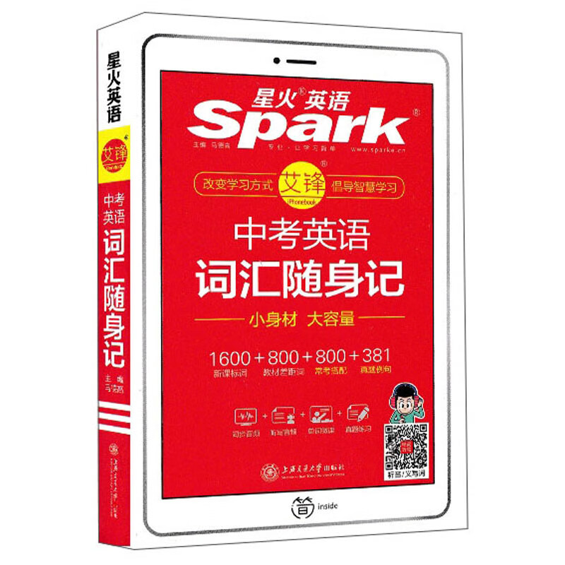 (2020)中考英语词汇随身记【正版好书】