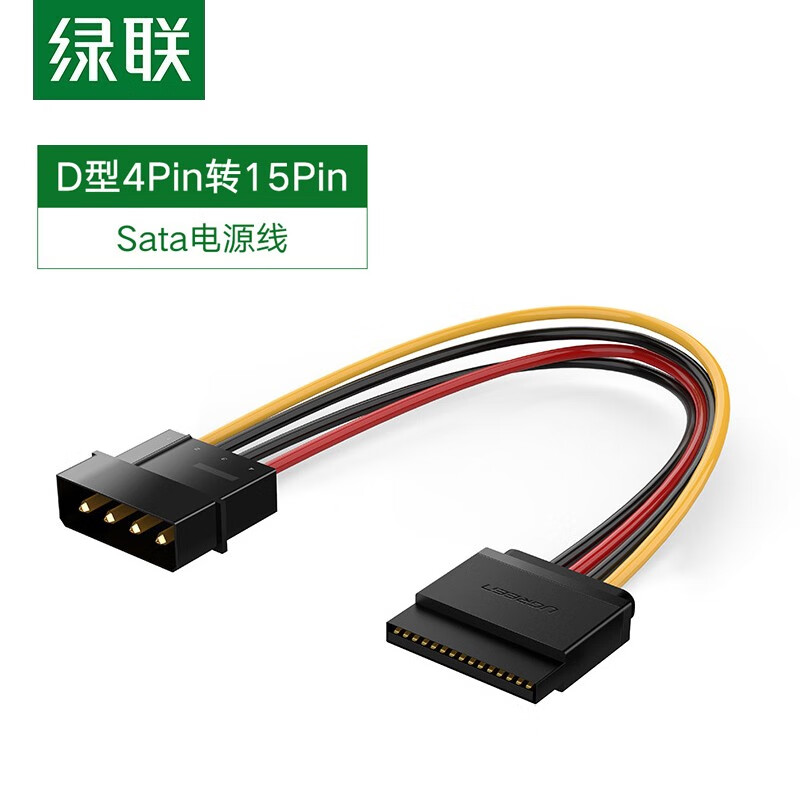 绿联 sata硬盘电源线大4pin台式机电脑ide转接线15pin一分二转接头