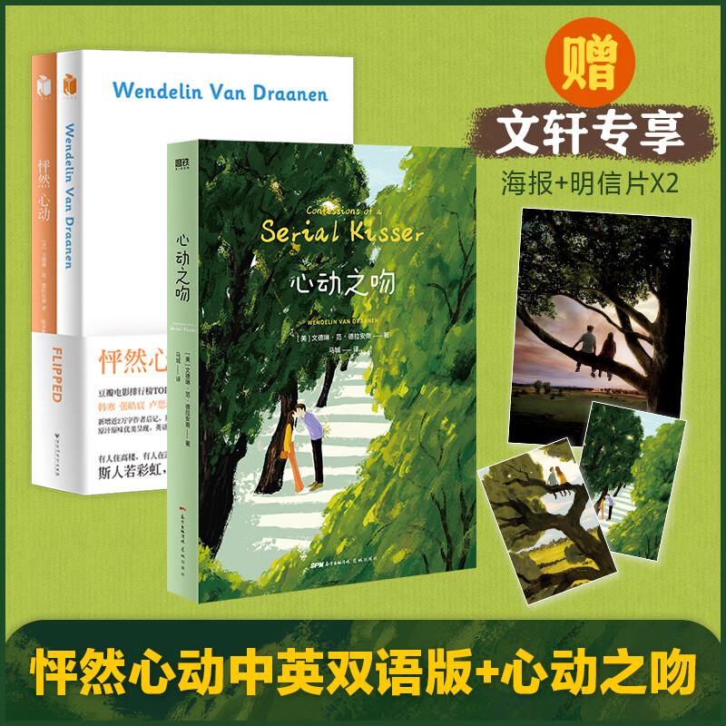 怦然心动+心动之吻 文德琳·范·德拉安南