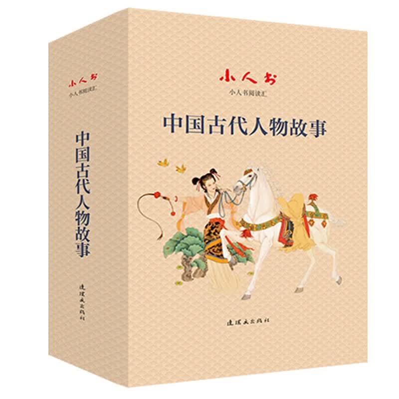 小人书阅读汇 中国古代人物故事 穆桂英 林则徐 文天祥 花木兰 王昭君 屈原 班超等