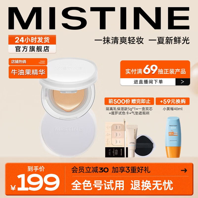 蜜丝婷（Mistine）气垫遮瑕隔离控油保湿持久不脱妆提亮肤色26g 七夕情人节礼物 白盒干皮款 LF100-透亮瓷白